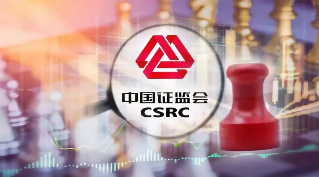 证监会副主席陈华平：抓紧出台深化科创板和创业板改革的一揽子政策措施
