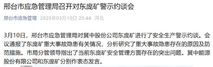 煤价下行冲击利润，冀中能源营利双降困境难破，合规生产红线屡失守