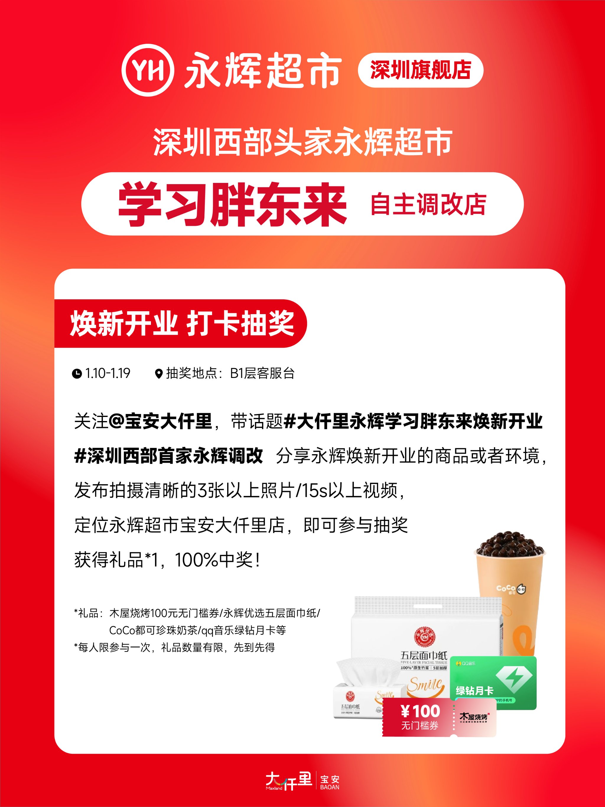 “胖永辉”取代“永旺中国首店”，10月入驻广州天河城