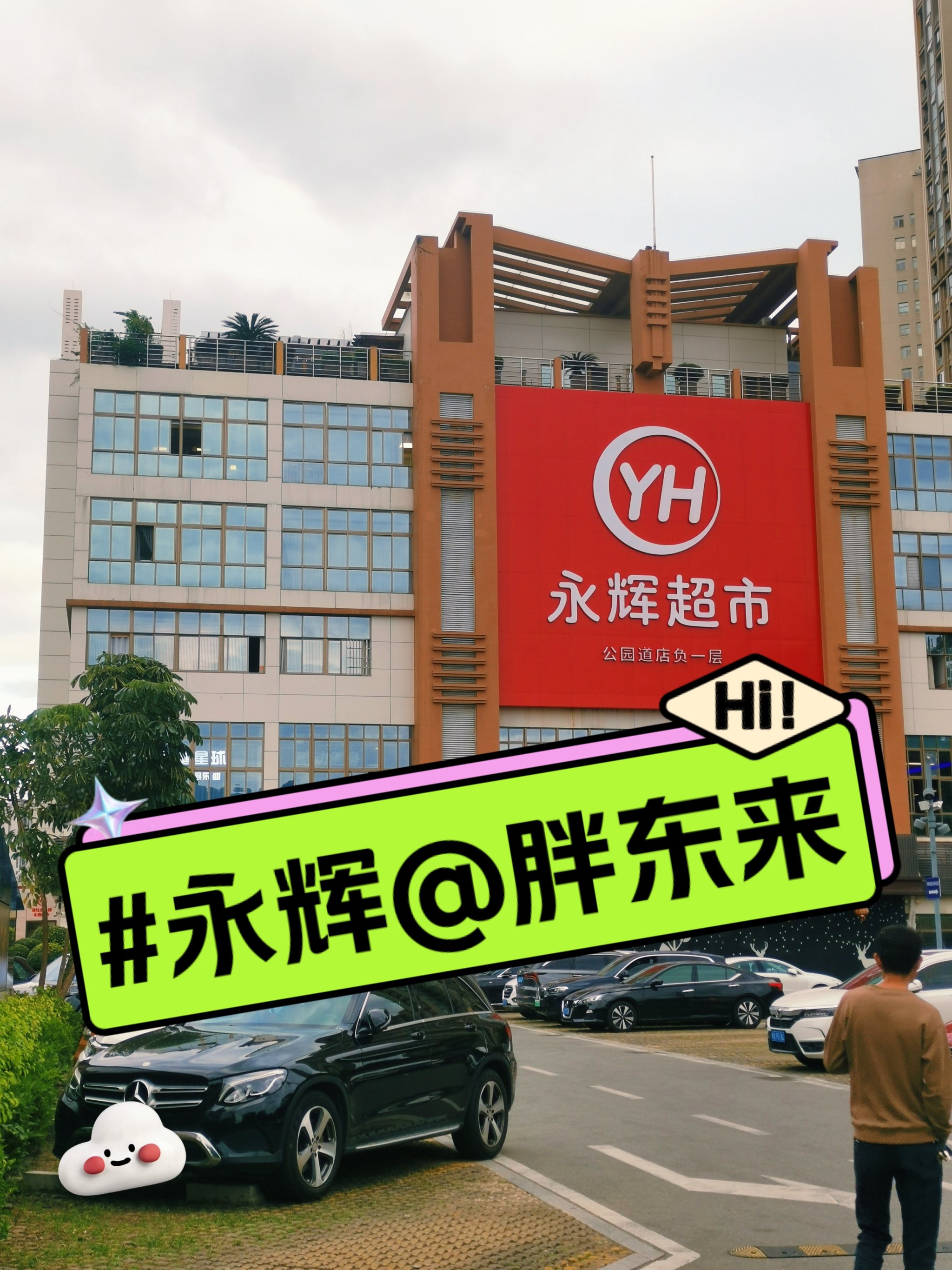 “胖永辉”取代“永旺中国首店”，10月入驻广州天河城