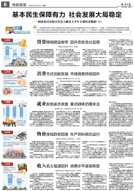 二季度经济运行开局如何？国家统计局权威解读