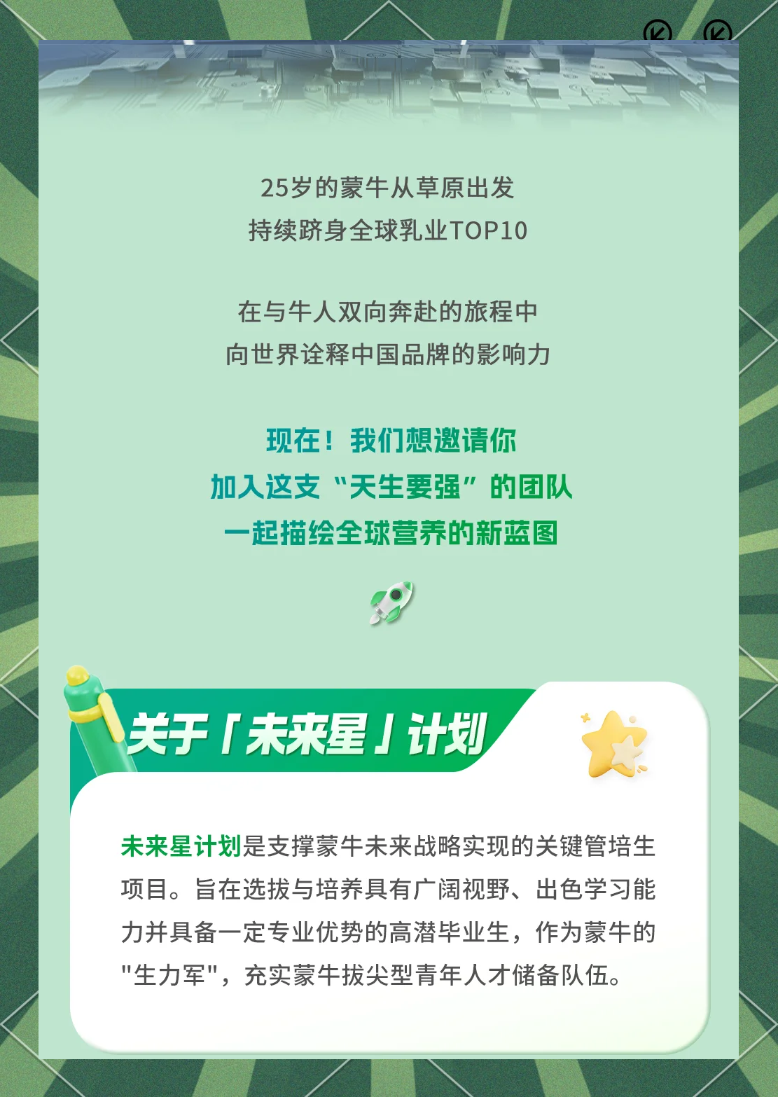 中国乳业唯一！蒙牛荣登2025年《财富》中国ESG影响力榜