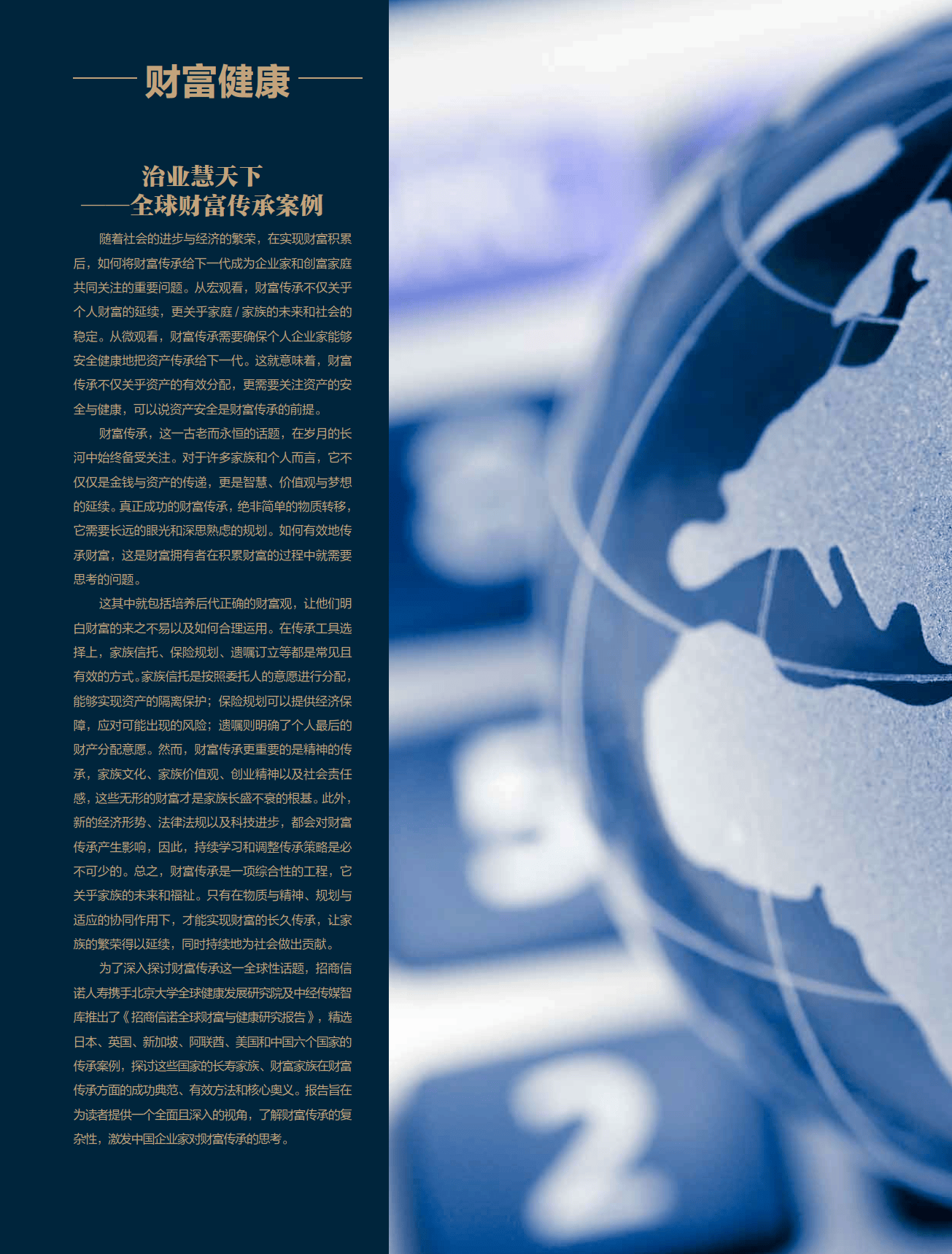 以短期规模换长期价值的战略转型：招商信诺坚定大健康攻坚之战