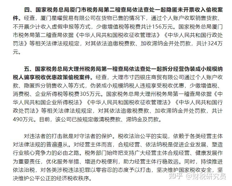 税务部门曝光3起骗享税费优惠偷税案件
