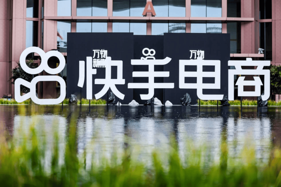 快手618购物节迎开门红 泛货架商品卡GMV同比增长282%