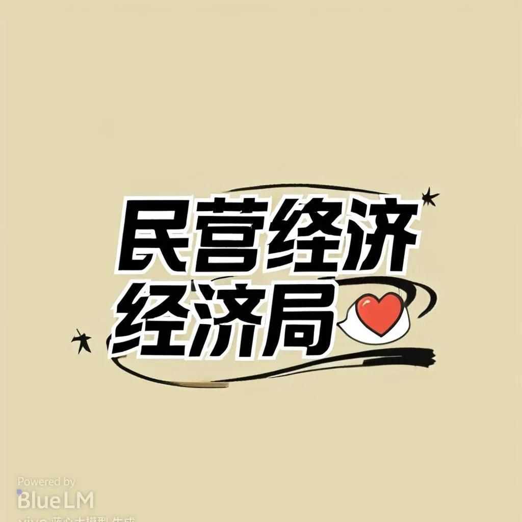 国家发改委：各地应对照民营经济促进法规定 做好“立改废释”