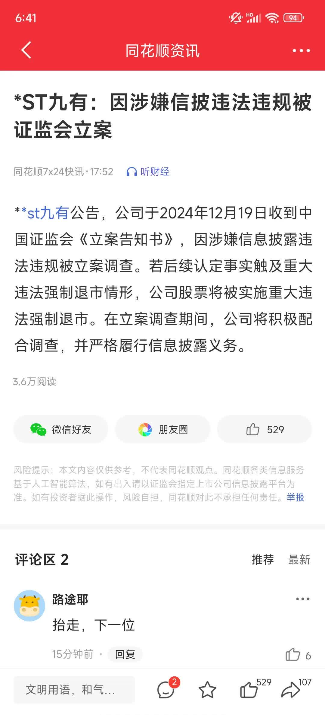 中毅达：如后续公司股票交易进一步出现重大异常 公司将依规申请停牌核查