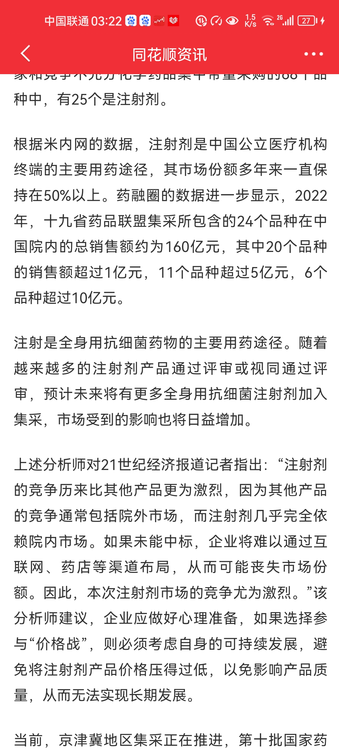 5月21日一心堂涨停：医药，医药商业，健康中国概念热股