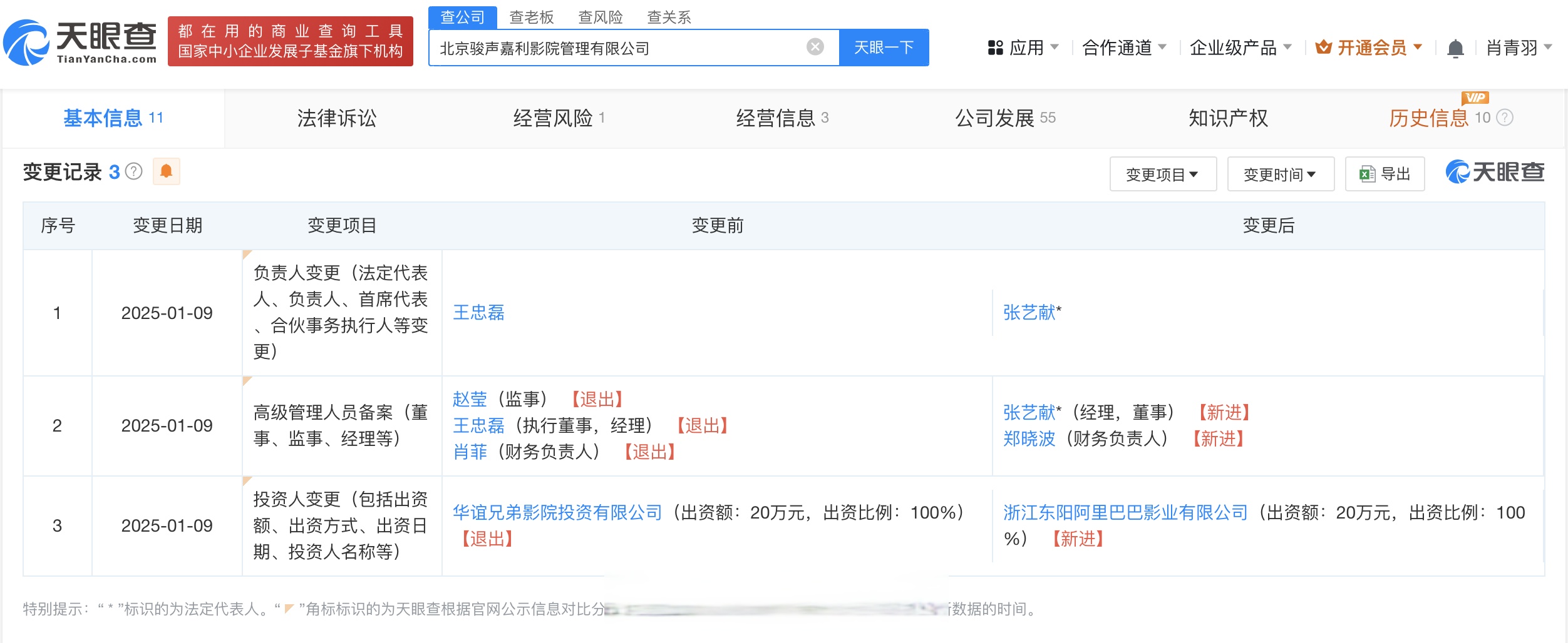 阿里大文娱集团更名虎鲸文娱，阿里影业拟改名为大麦娱乐