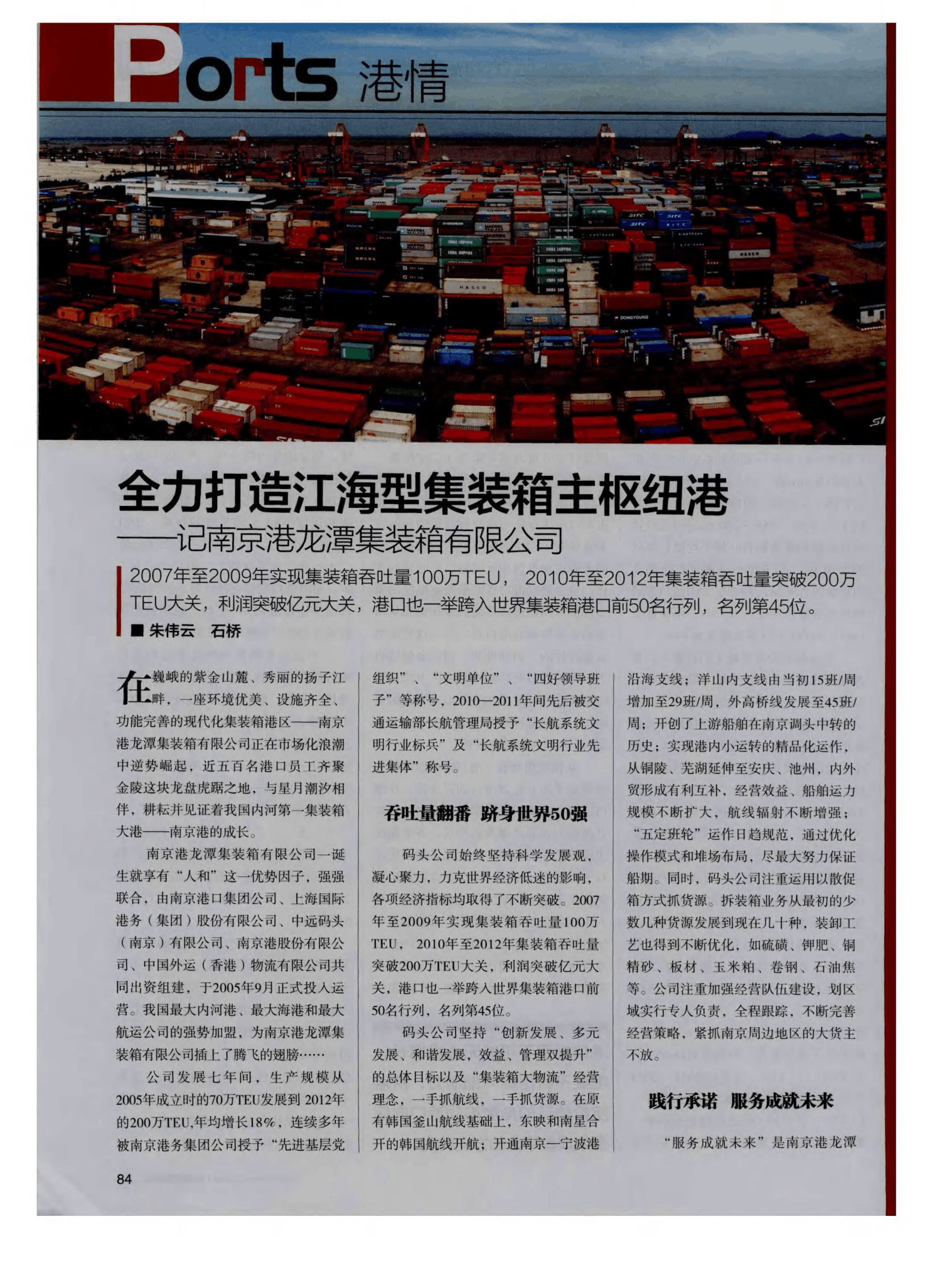 7天6板南京港提示风险 外贸集装箱业务没有直达美国的航线