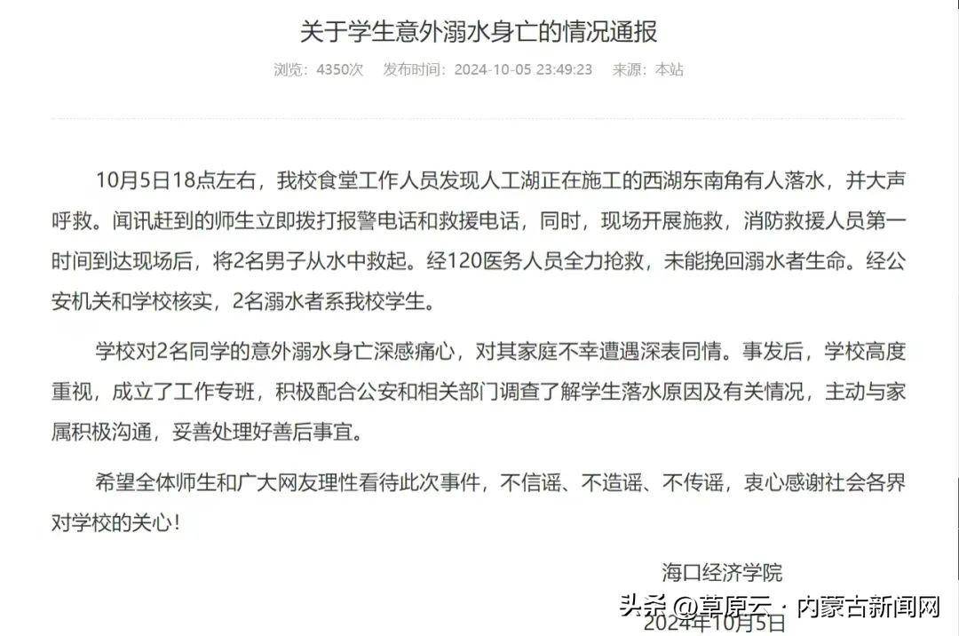 重庆一大学生坠入化粪池后身亡，官方通报：分管副校长已被免职