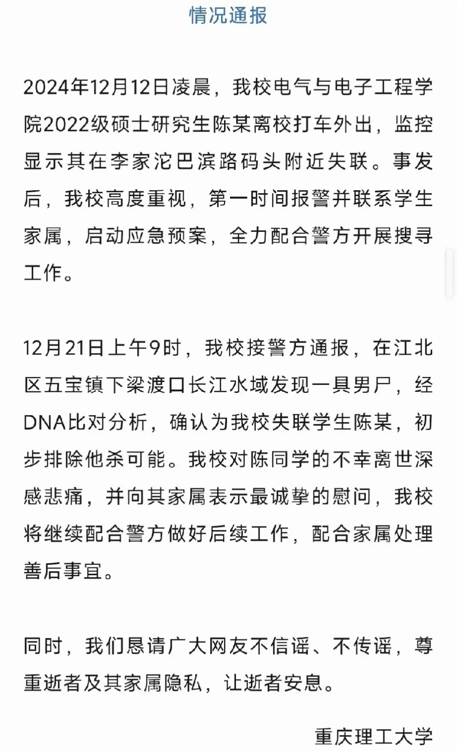 重庆一大学生坠入化粪池后身亡，官方通报：分管副校长已被免职