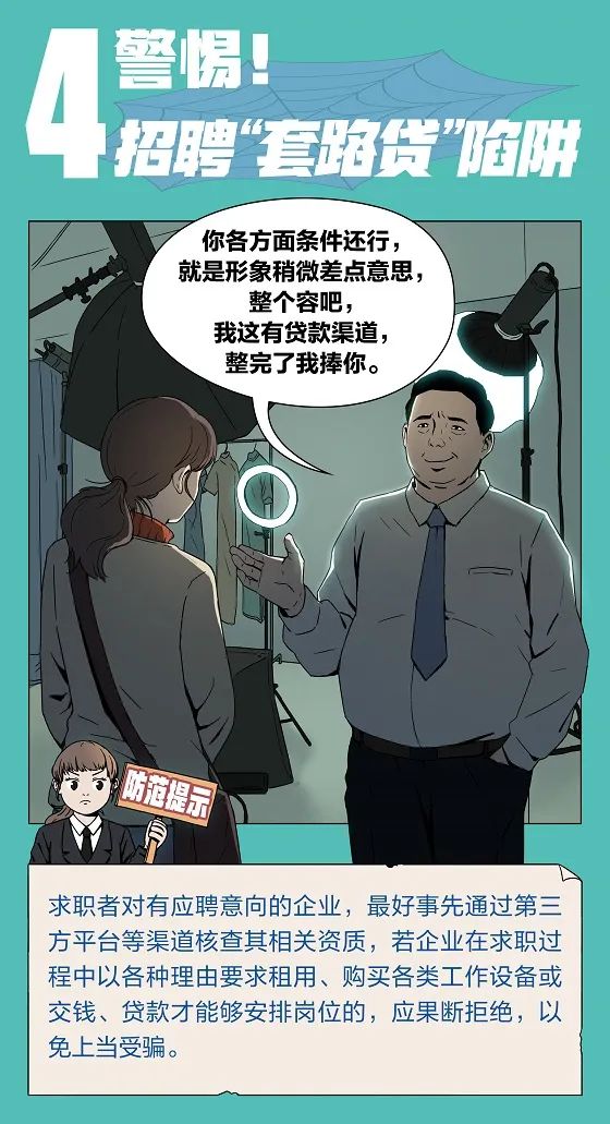 三部门联合发布招聘欺诈典型案例