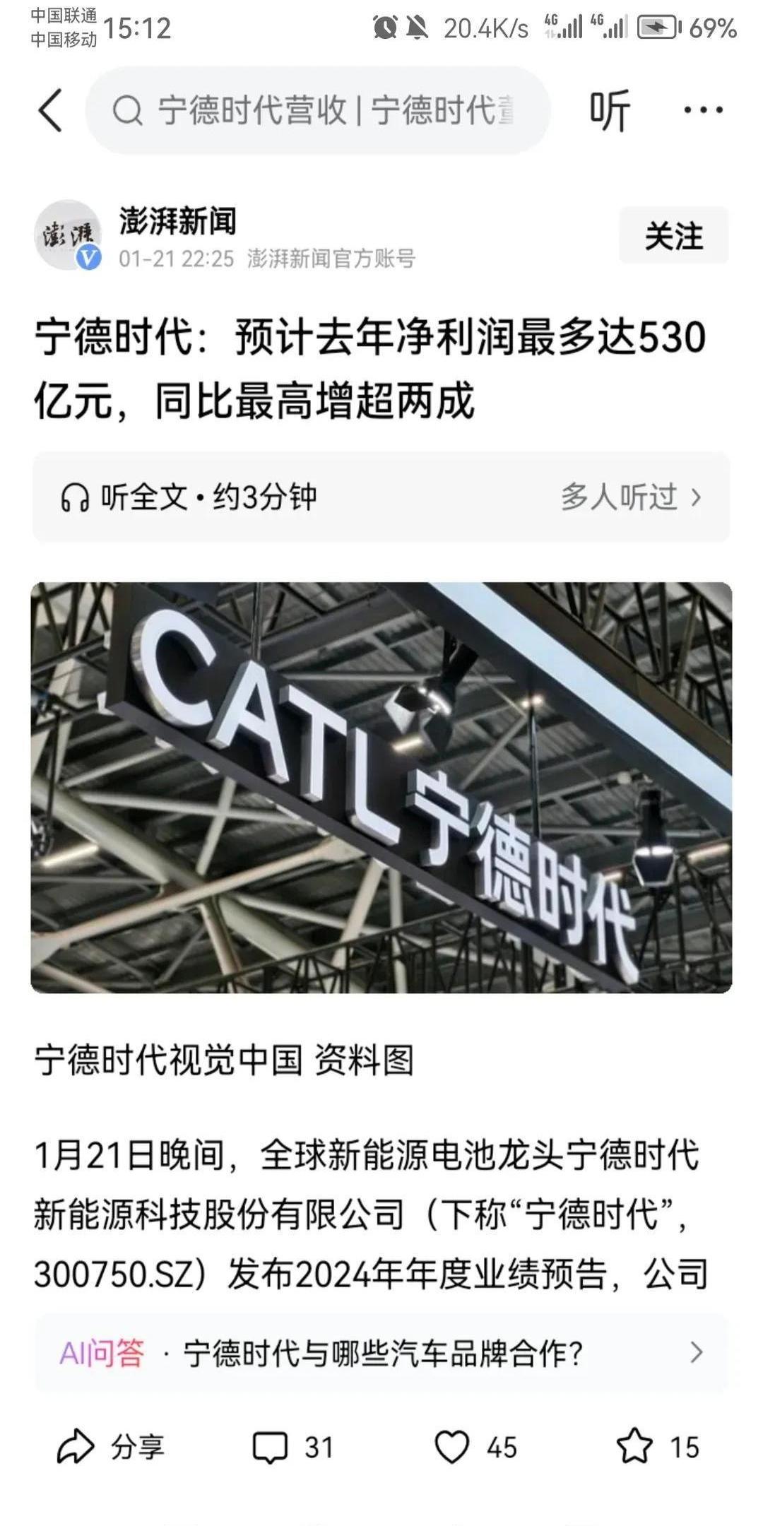 宁德时代：参与投资的泽远基金规模增加至101.28亿元