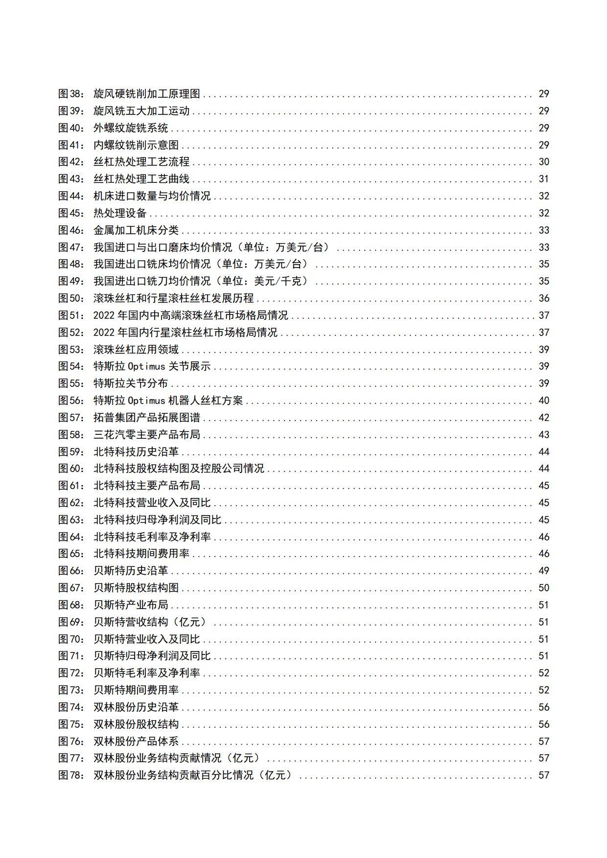 瑞德智能（301135）：深化产学研战略合作，加码人形机器人赛道构筑技术新壁垒