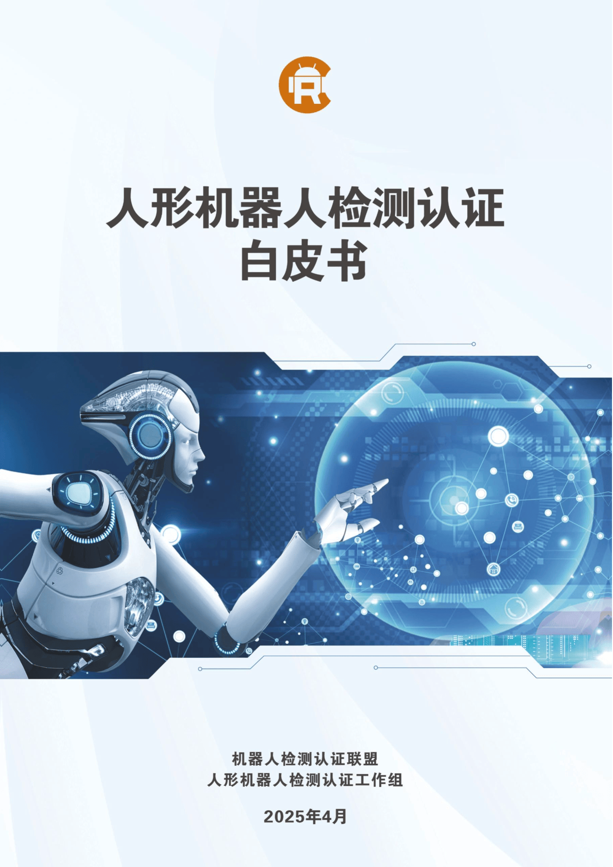 瑞德智能（301135）：深化产学研战略合作，加码人形机器人赛道构筑技术新壁垒