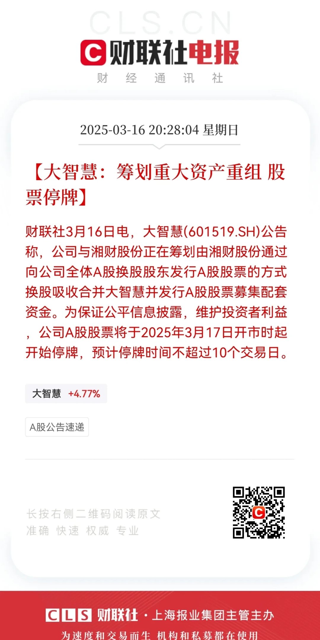 海光信息：拟通过换股方式吸收合并中科曙光 股票停牌
